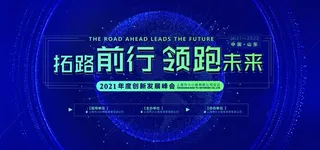 2021年会背景图片
