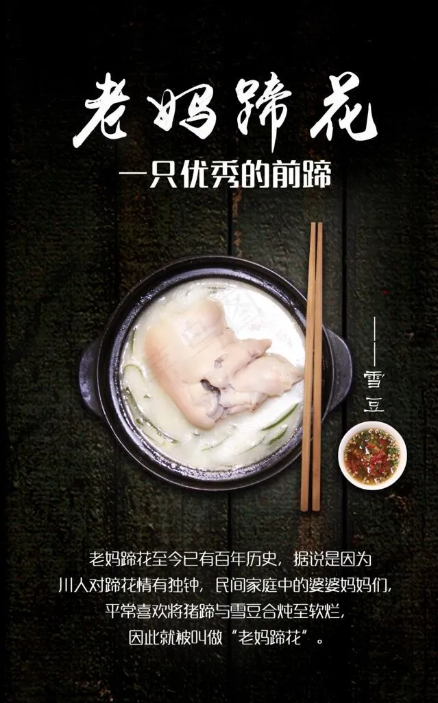 老妈蹄花图片(4488x6850)psd模版下载