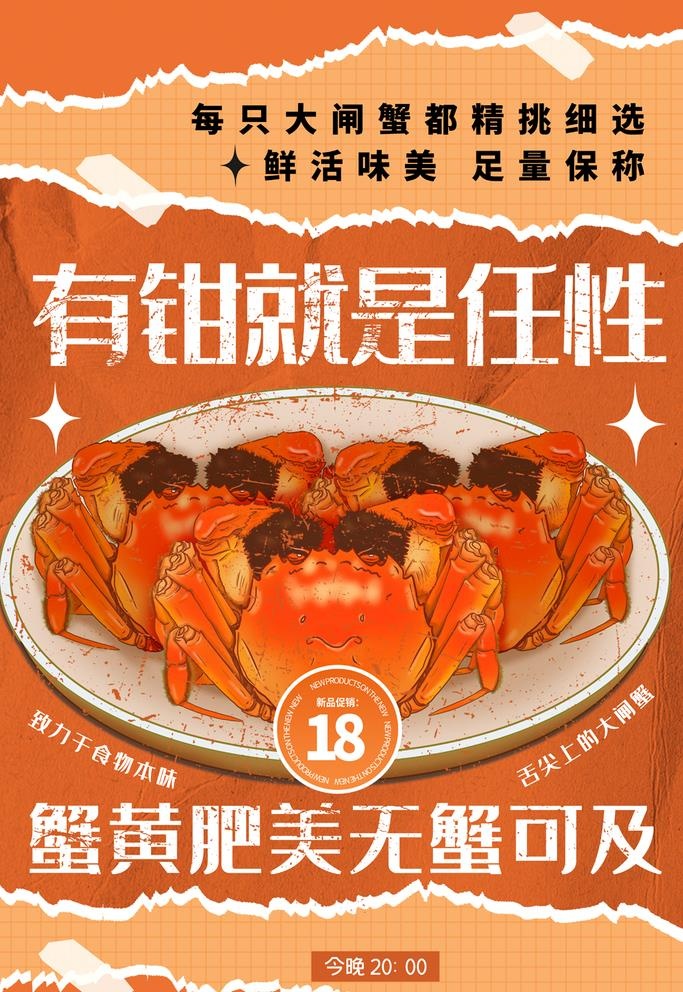 螃蟹图片