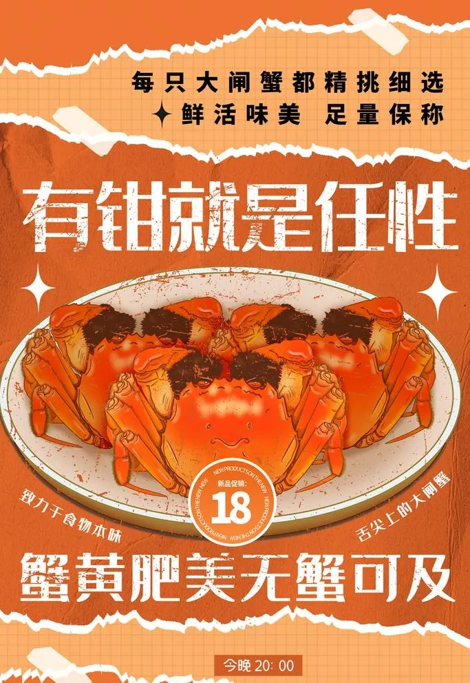 螃蟹图片(3543x7087)psd模版下载
