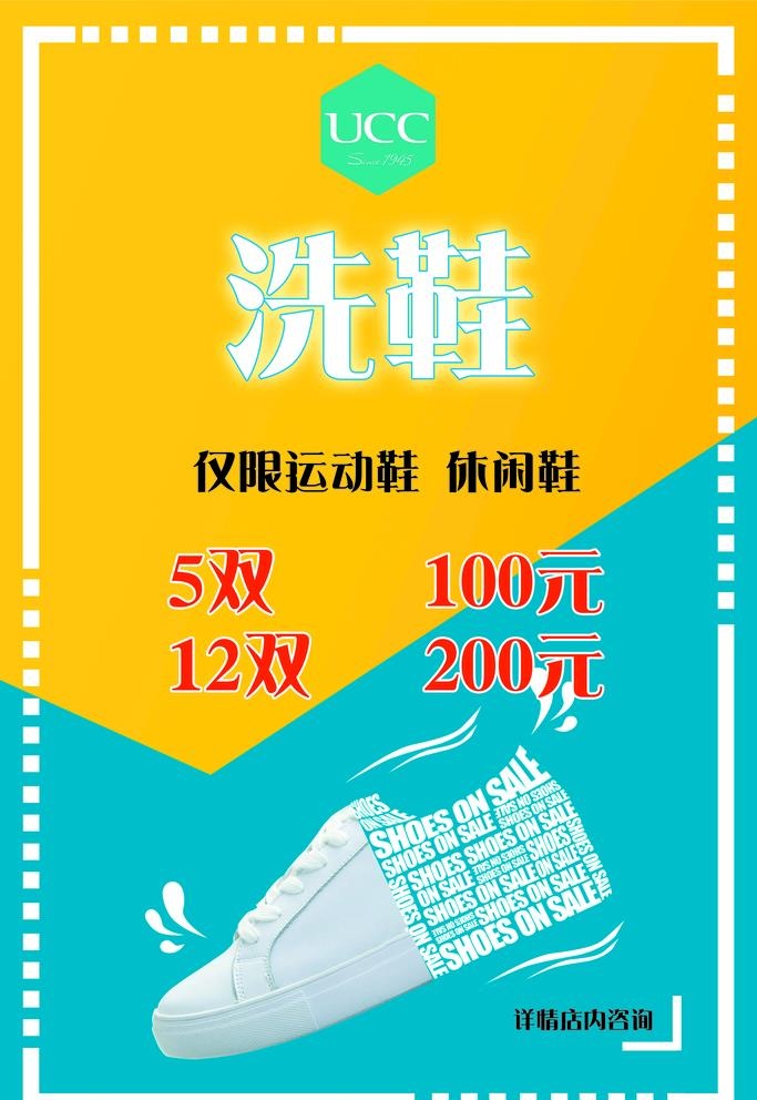 清爽夏日洗鞋海报宣传单图片