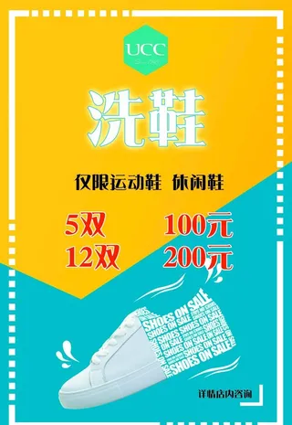清爽夏日洗鞋海报宣传单图片