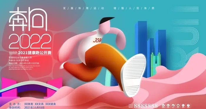 运动会图片(4724x2657)psd模版下载