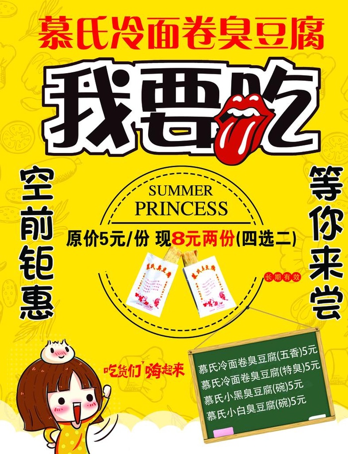 我要吃图片(3150x3937)psd模版下载