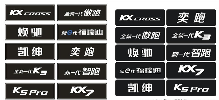 起亚最新全系车铭牌图片cdr矢量模版下载