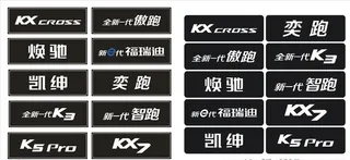 起亚最新全系车铭牌图片