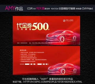 汽车美容代金券图片