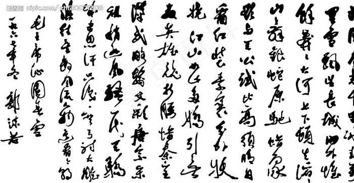 郭沫若书法图片cdr矢量模版下载