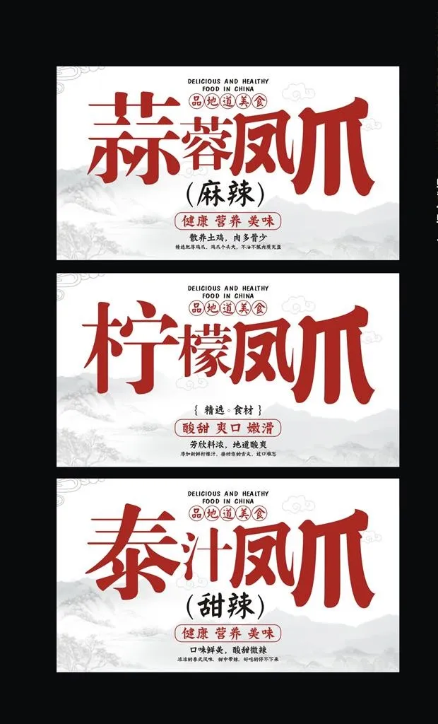 凤爪图片