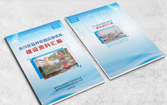 应急体系建设资料汇编封面图片(0*0像素())cdr矢量模版下载