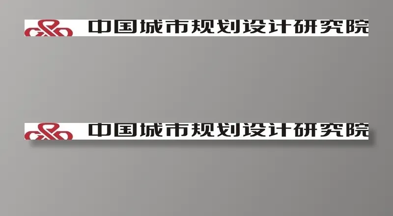 中国城市规划设计研究院图片cdr矢量模版下载