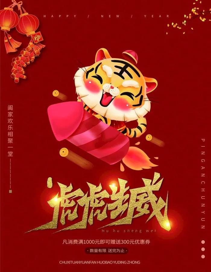 虎虎生威图片(3543x4724)psd模版下载