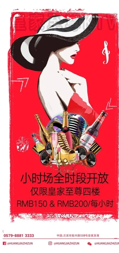 夜店美女海报图片(998x1991)psd模版下载
