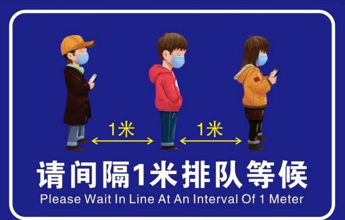 请间隔一米排队等候图片