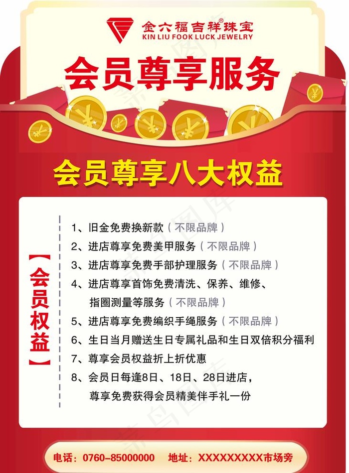 会员尊享服务图片(4500x6300)psd模版下载