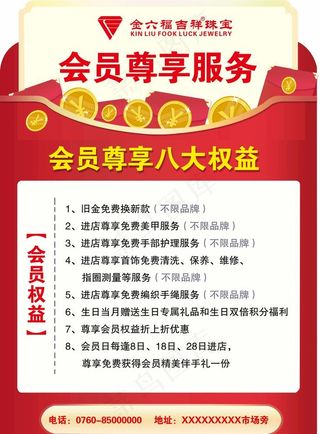 会员尊享服务图片