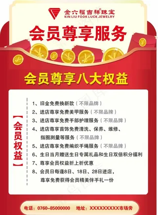 会员尊享服务图片