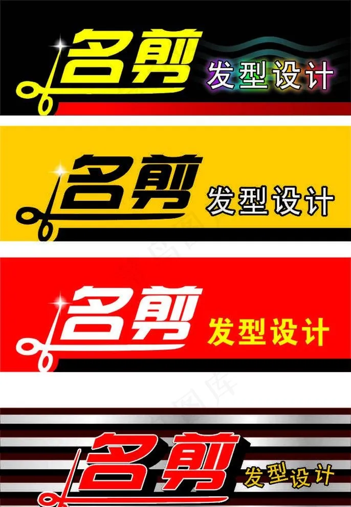 发廊招牌图片cdr矢量模版下载