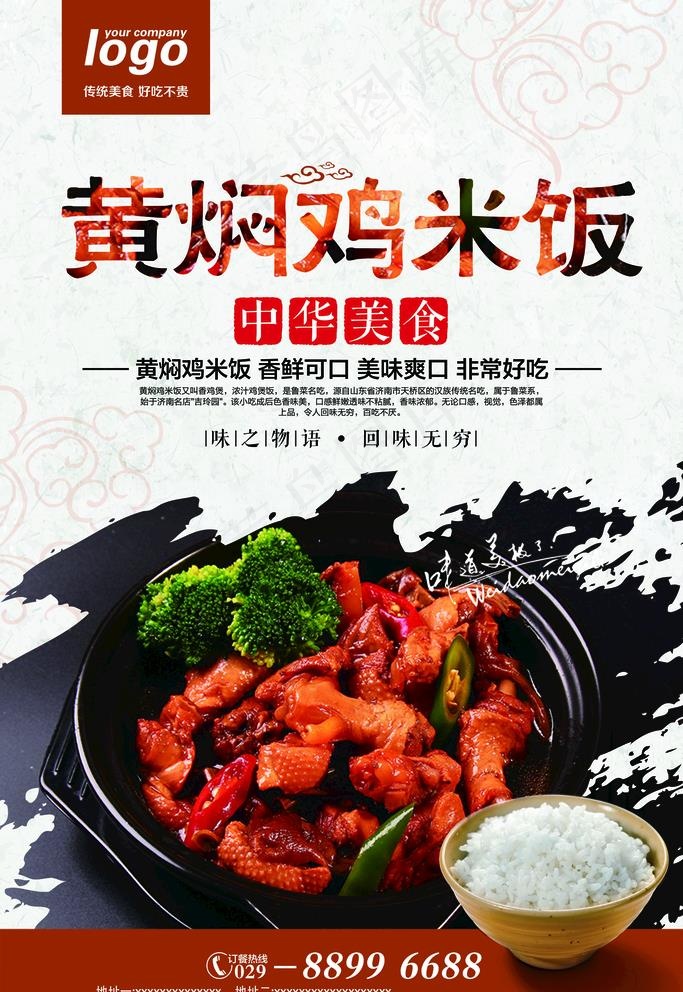 黄焖鸡米饭图片(3150x4724)psd模版下载