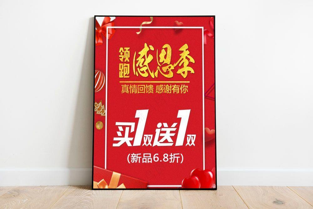 感恩节感恩回馈活动促销海报图片