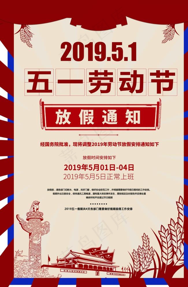 五一劳动节图片psd模版下载