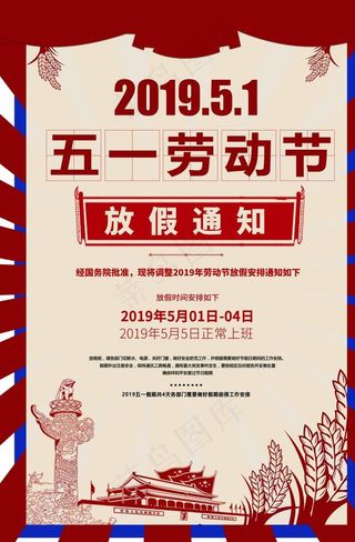 五一劳动节图片