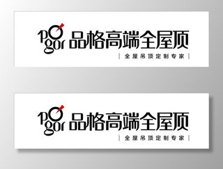 品格 品格吊顶 品格logo图片