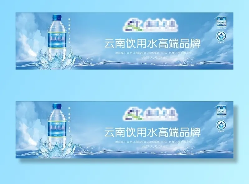 矿泉水海报图片(3679x1076)psd模版下载