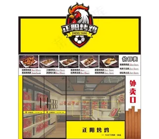 正阳炒鸡门头设计图logo图片