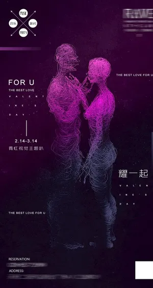 情人节海报图片