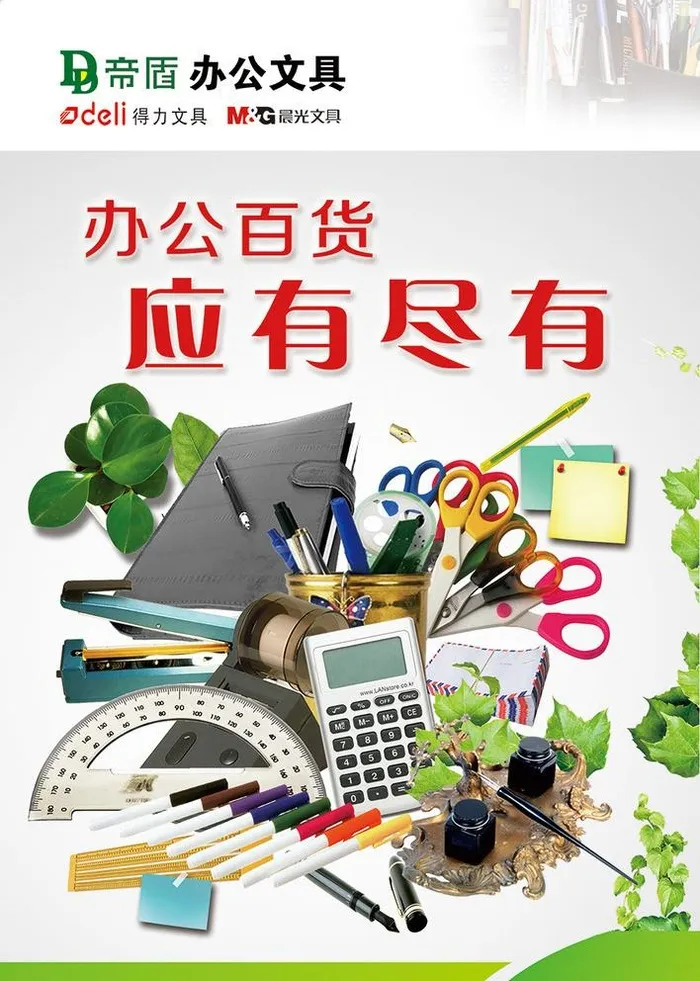 文具店设备耗材海报图片(2331x3370)psd模版下载
