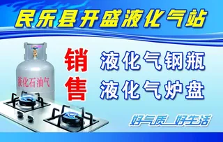 液化气名片图片