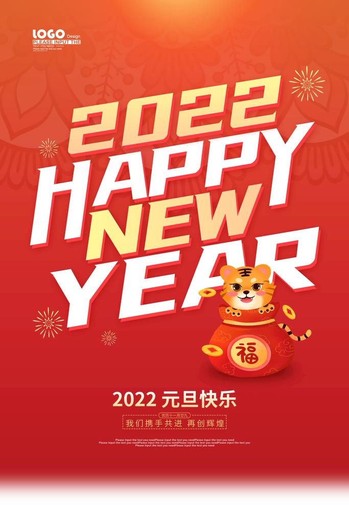新年快乐图片(3543x5315)psd模版下载