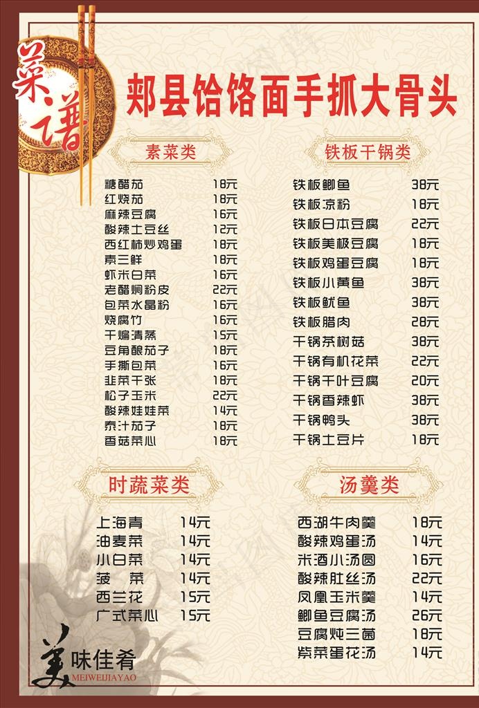 菜单图片cdr矢量模版下载