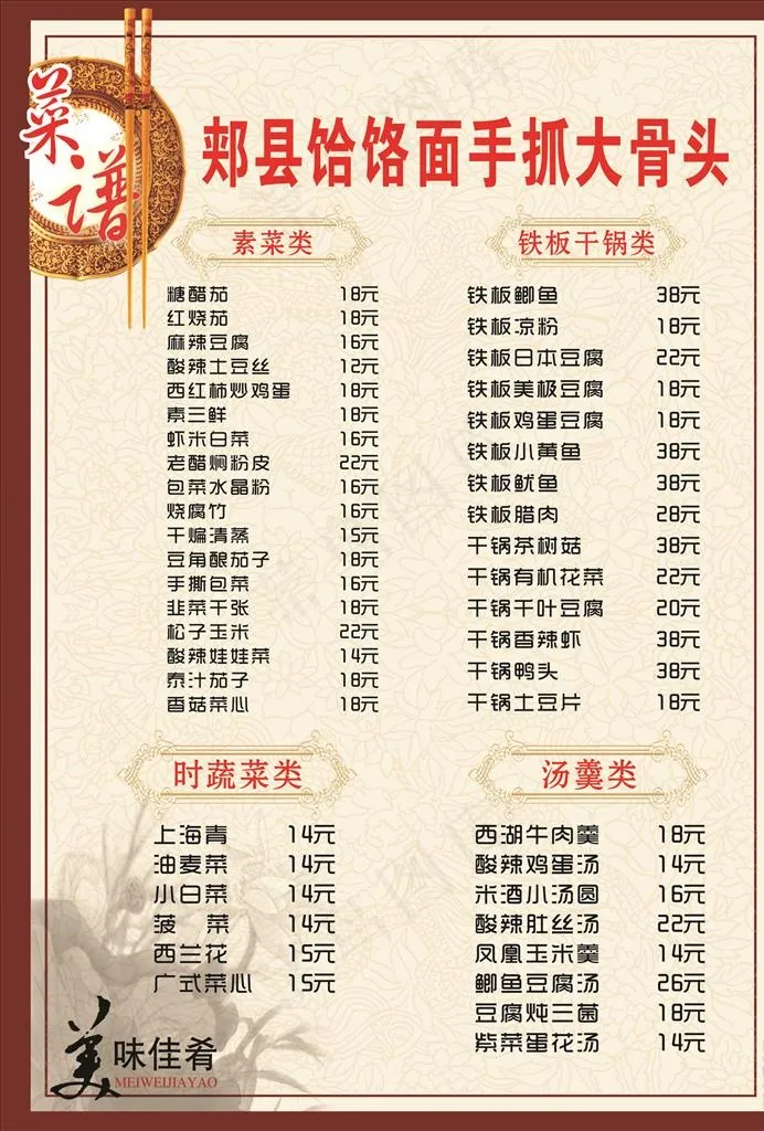 菜单图片cdr矢量模版下载