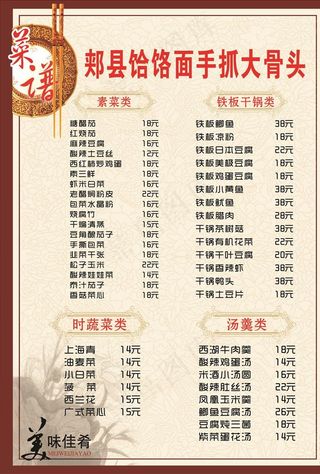 菜单图片