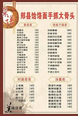 菜单图片