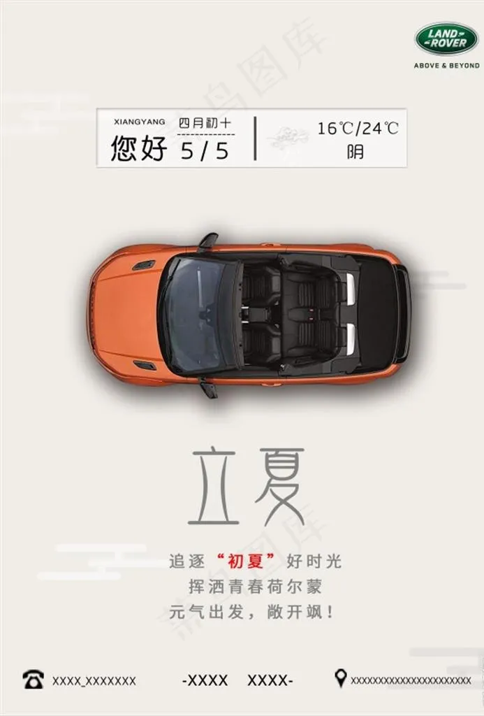 立夏图片
