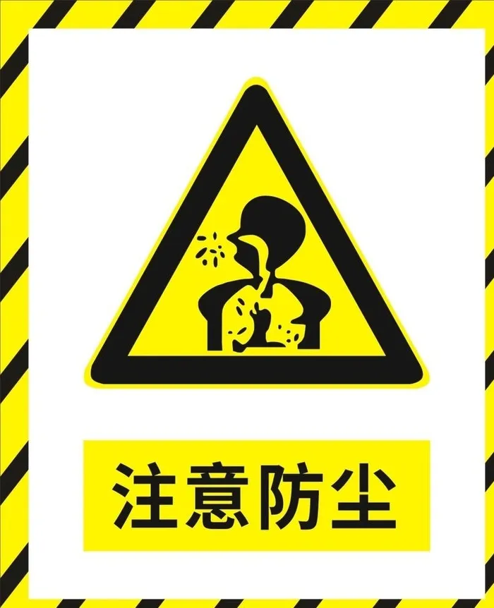 注意防尘图片cdr矢量模版下载