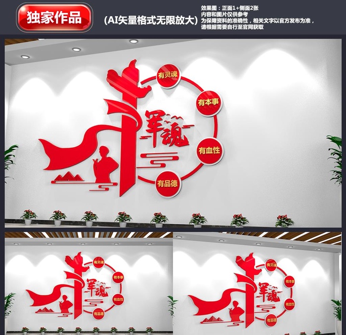 军人文化墙 图片ai矢量模版下载