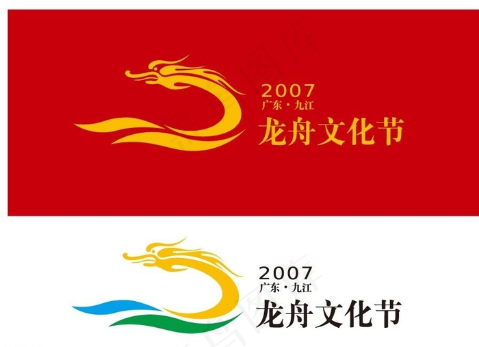 龙舟文化节 logo图片ai矢量模版下载
