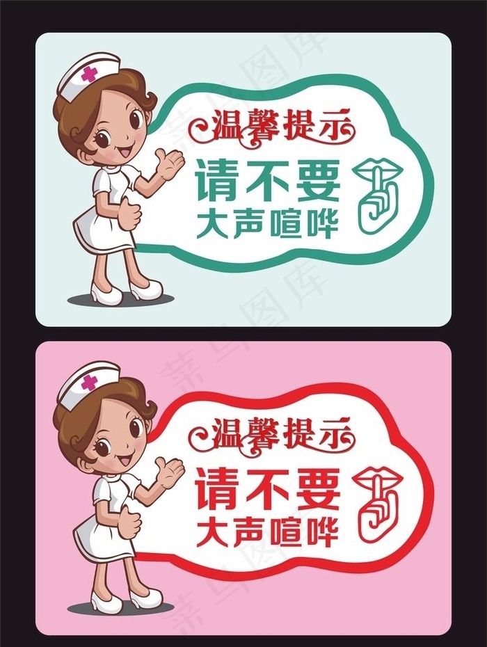 温馨提示图片cdr矢量模版下载