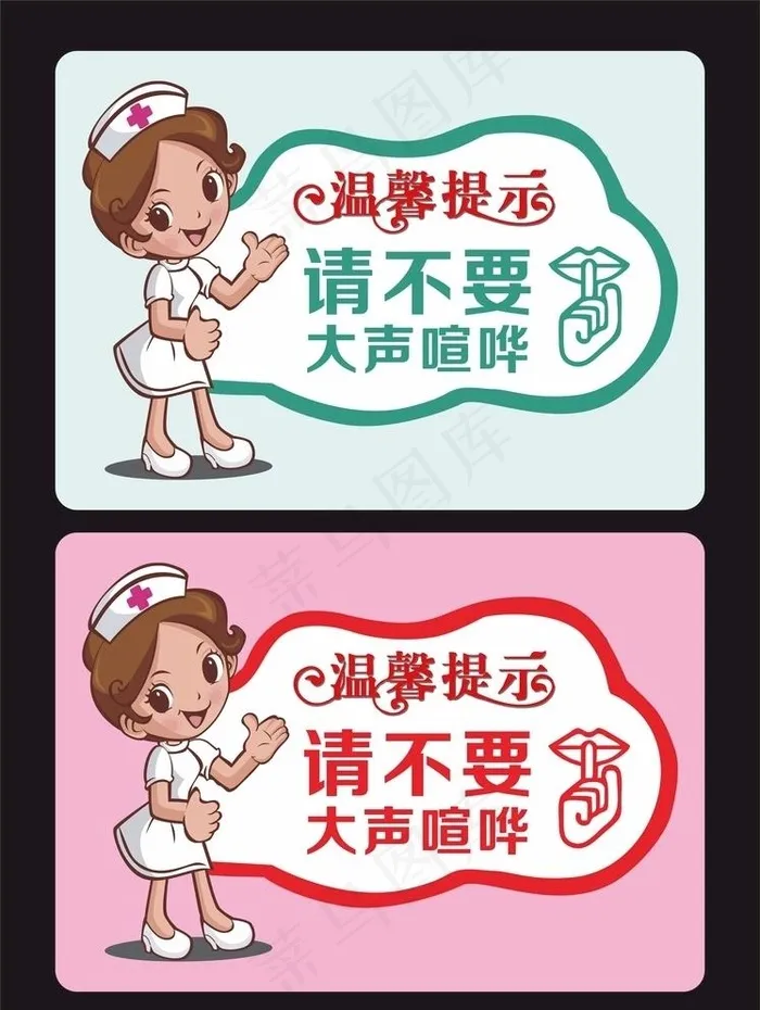温馨提示图片cdr矢量模版下载