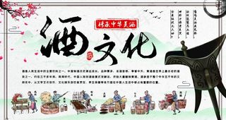 酒文化图片