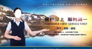 客户至上服务第一图片
