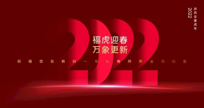 福虎迎春图片(4724x2657)psd模版下载