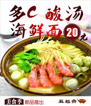 多C酸汤海鲜面图片