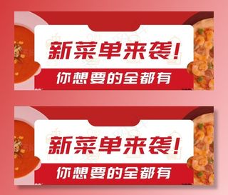 新品美食公众号封面banner图片