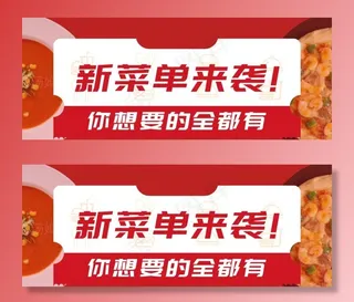新品美食公众号封面banner图片