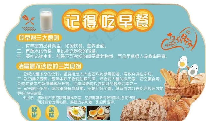早餐营养图片ai矢量模版下载